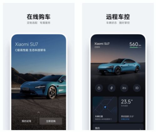 小米汽车app登陆安卓各大商城